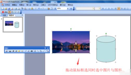 Power Point2003完成图片与形状组合的详细步骤截图