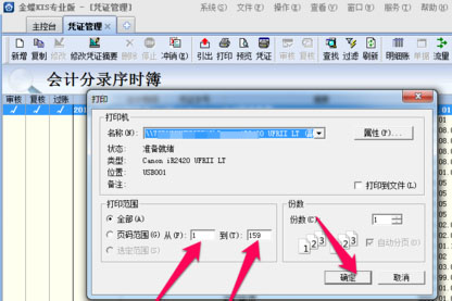 金蝶KIS打印凭证的详细操作步骤截图