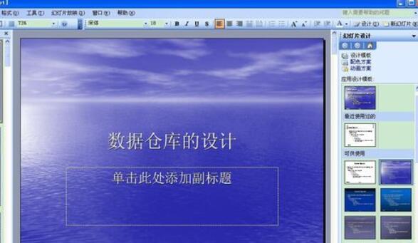 Power Point2003中设计模板功能的使用具体方法截图