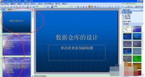 Power Point2003中设计模板功能的使用具体方法截图