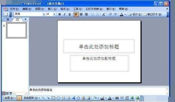 Power Point2003中建立PPT演示文稿的详细操作步骤截图