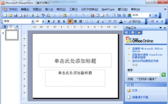 Power Point2003中保存的默认路径具体设置步骤截图