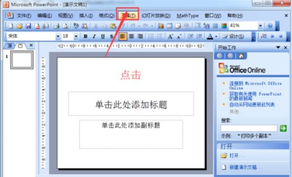 Power Point2003中保存的默认路径具体设置步骤截图