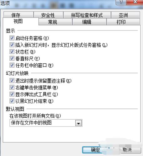 Power Point2003中保存的默认路径具体设置步骤截图