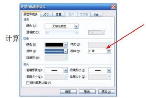 Power Point2003中大括号的设置方法截图