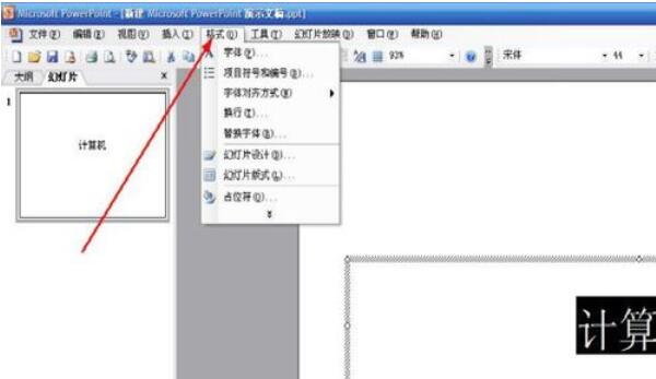 Power Point2003中字体替换的详细操作流程截图