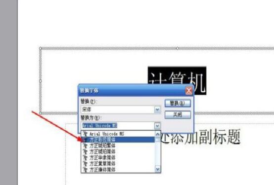 Power Point2003中字体替换的详细操作流程截图