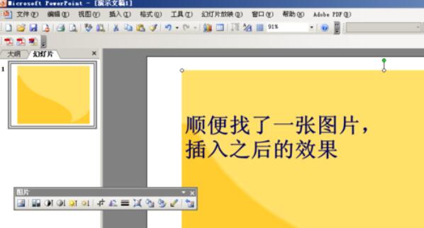 Power Point2003母版背景的设置方法步骤截图