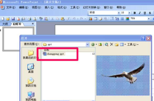 Power Point2003中调整图片层次的操作步骤截图