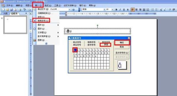 Power Point2003拼音声调输入详细操作方法截图