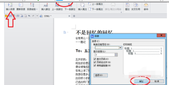 Word2015自动生成目录的操作教程截图