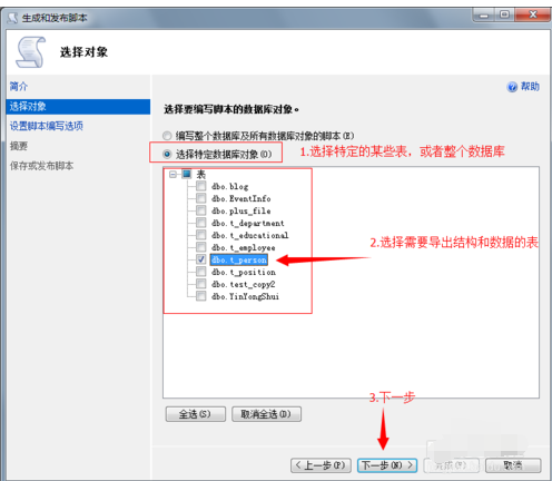 sqlserver2008导出表数据和表结构sql文件的详细操作截图