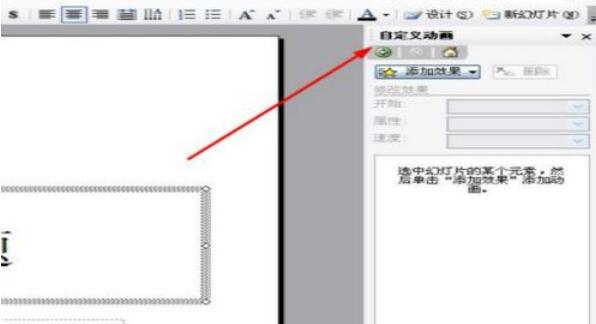 Power Point2003中更改动画方向的详细操作说明截图