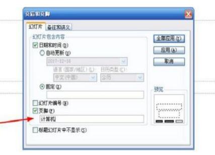 Power Point2003中页脚插入内容的操作步骤截图