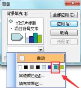 Power Point2003填充背景颜色的具体操作方法截图