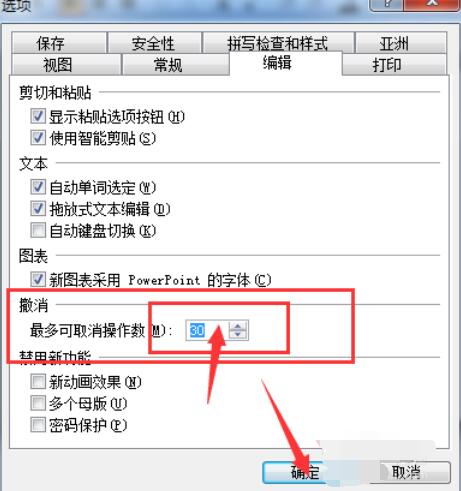 Power Point2003修改撤销次数的操作具体步骤截图