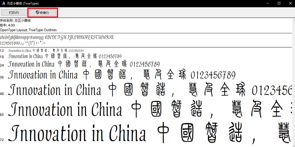 篆体字体打包的安装方法步骤截图