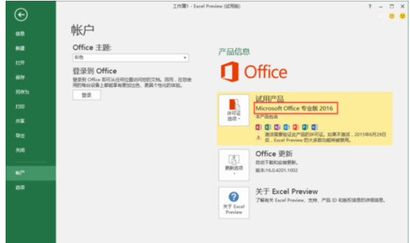 Microsoft office 2016查看版本的具体步骤截图