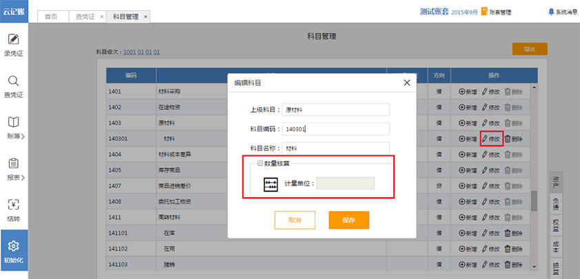 诺言软件在数量金额核算功能的使用操作流程截图