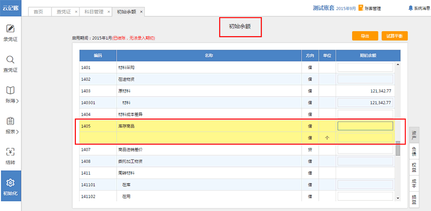 诺言软件在数量金额核算功能的使用操作流程截图