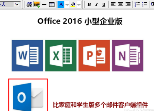 Microsoft office 2016与其他版本区别详情介绍截图