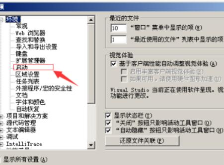 Visual Studio 2005(VS2005)修改起始页的详细步骤截图