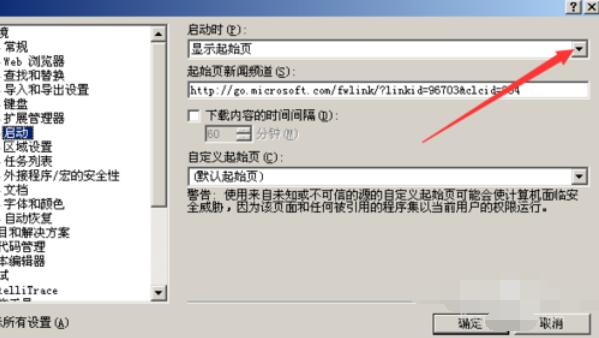 Visual Studio 2005(VS2005)修改起始页的详细步骤截图