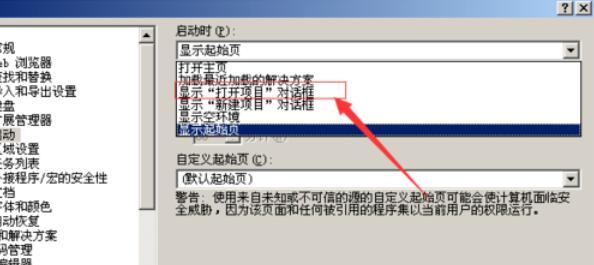 Visual Studio 2005(VS2005)修改起始页的详细步骤截图