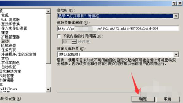 Visual Studio 2005(VS2005)修改起始页的详细步骤截图