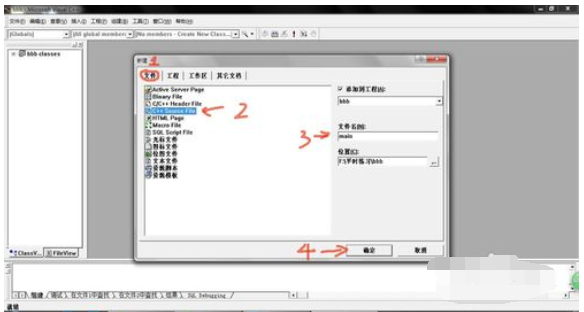 VC6.0 创建C++程序的详细操作步骤截图