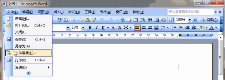 Word2003中文档搜索的详细操作步骤截图