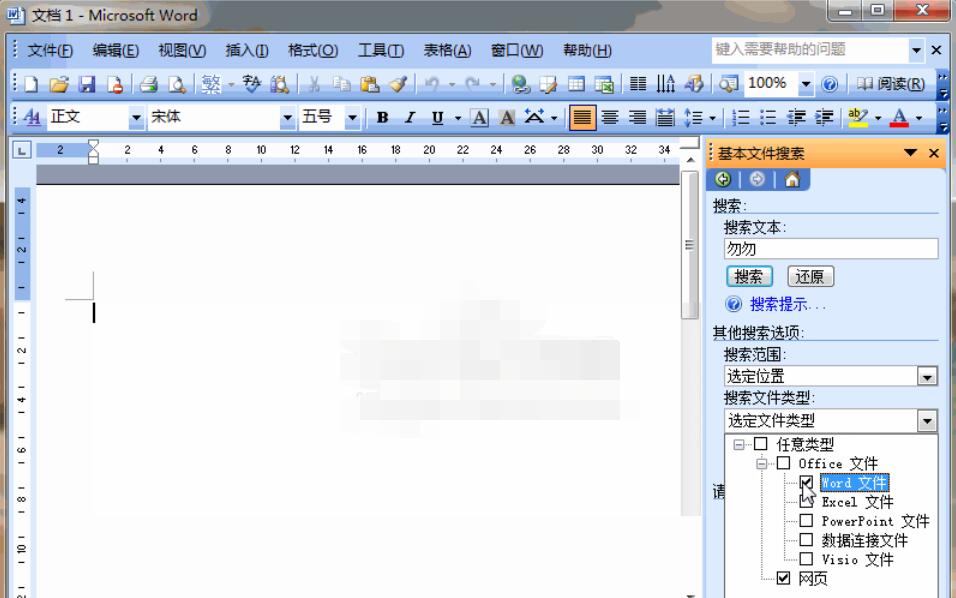 Word2003中文档搜索的详细操作步骤截图