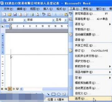 word2003设置自动保存的操作方法截图