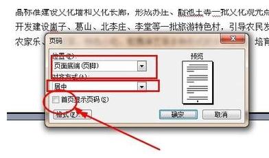 word2003中将第二页设置为第一页的操作步骤截图