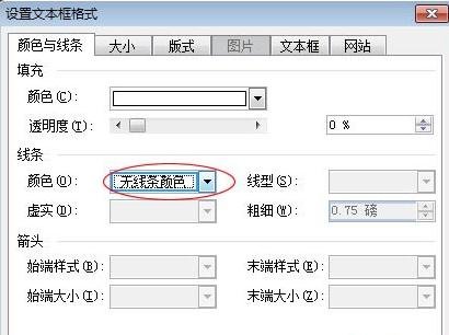 Word2003中文本框任意旋转的设置方法截图