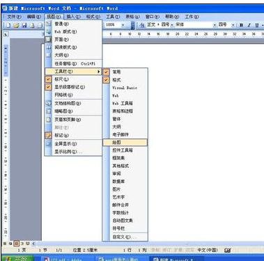 word2003中45度圆弧的绘制具体方法截图