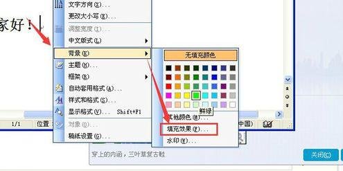 word2003中背景图片的设置方法步骤截图