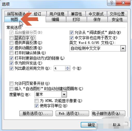 word2003中看不到滚动条的解决方法截图