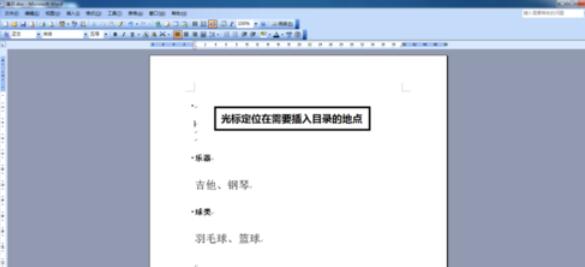 word2003中生成目录的操作方法截图