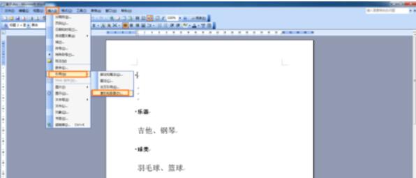 word2003中生成目录的操作方法截图