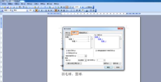 word2003中生成目录的操作方法截图