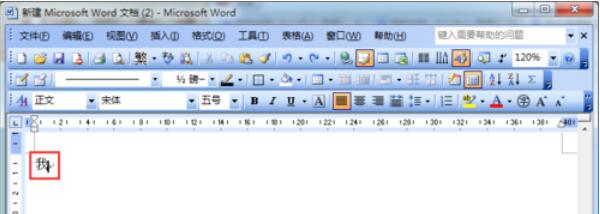 word2003中文字插入拼音的详细操作方法截图