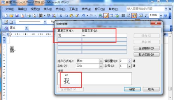 word2003中文字插入拼音的详细操作方法截图