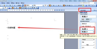 word2003中插入标题的具体操作方法截图