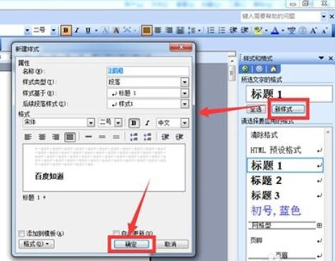 word2003中插入标题的具体操作方法截图