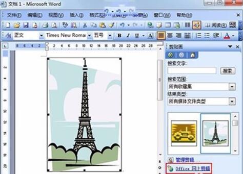 word2003中剪贴画的使用方法介绍截图