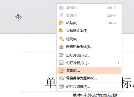 WPS Office 2016中背景图片的设置方法步骤截图