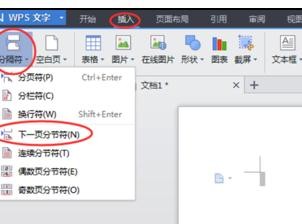 WPS Office 2016设置文档不同页眉的详细步骤截图