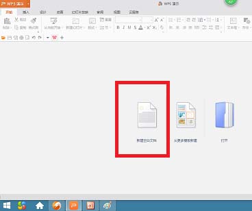 WPS Office 2016使用免费新模板的方法介绍截图