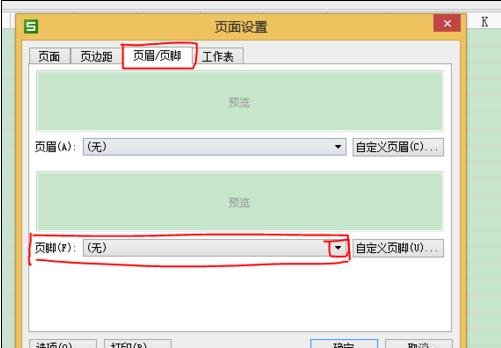 WPS Office 2016添加页码的详细操作步骤截图